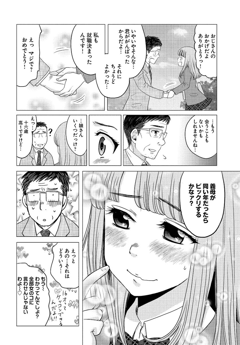 おじさんと女子高生①
#自宅待機が奨励される今こそ漫画を宣伝しよう 