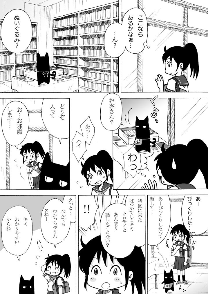 #自宅待機が奨励される今こそ漫画を宣伝しよう

古本屋の黒猫と女子高生が、一箱古本市に出たり、思い出の本を探したりする漫画、短編3本全部読めます!
しみじみホッコリしてちょっと泣けるかわいい(?)ネコチャンマンガですよ!!

「古本 宵待書房」1話1 