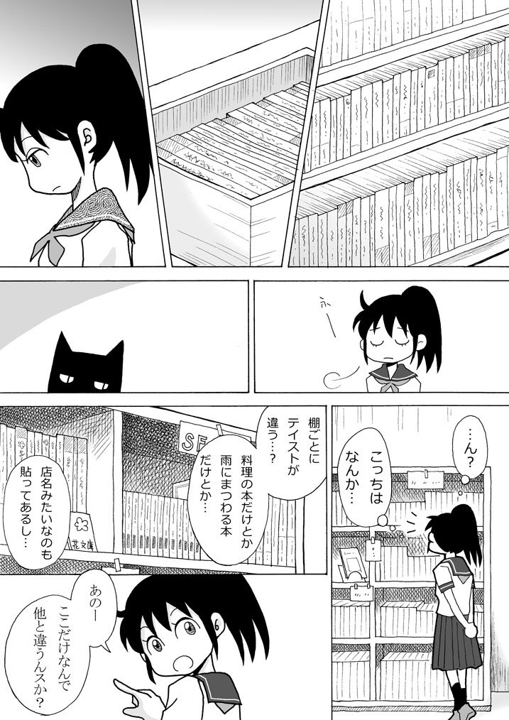 #自宅待機が奨励される今こそ漫画を宣伝しよう

古本屋の黒猫と女子高生が、一箱古本市に出たり、思い出の本を探したりする漫画、短編3本全部読めます!
しみじみホッコリしてちょっと泣けるかわいい(?)ネコチャンマンガですよ!!

「古本 宵待書房」1話1 