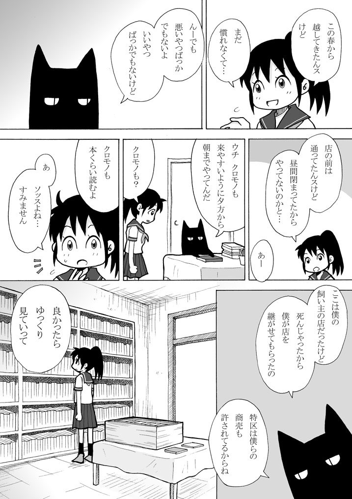 #自宅待機が奨励される今こそ漫画を宣伝しよう

古本屋の黒猫と女子高生が、一箱古本市に出たり、思い出の本を探したりする漫画、短編3本全部読めます!
しみじみホッコリしてちょっと泣けるかわいい(?)ネコチャンマンガですよ!!

「古本 宵待書房」1話1 