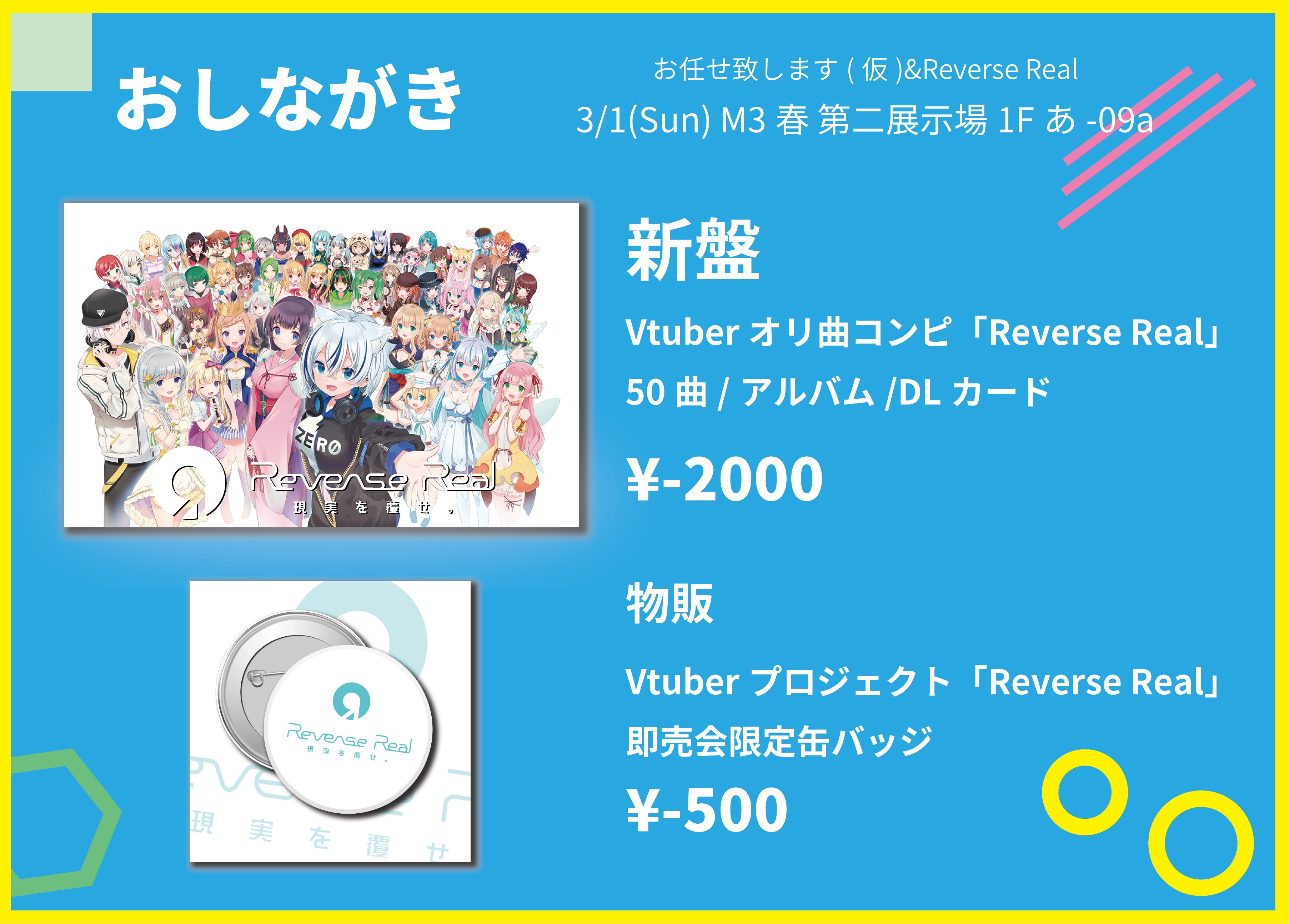 Jacksea Vtuberオリ曲ライブ 告知 3 1 日 M3春 のおしながきです Vtuberオリ曲コンピ は第二展示場1fあ 09aにて頒布いたします Vtuber 作曲家総勢104名によるマンモス級コンピアルバムになります お求めの方は予防 体調管理に気をつけて