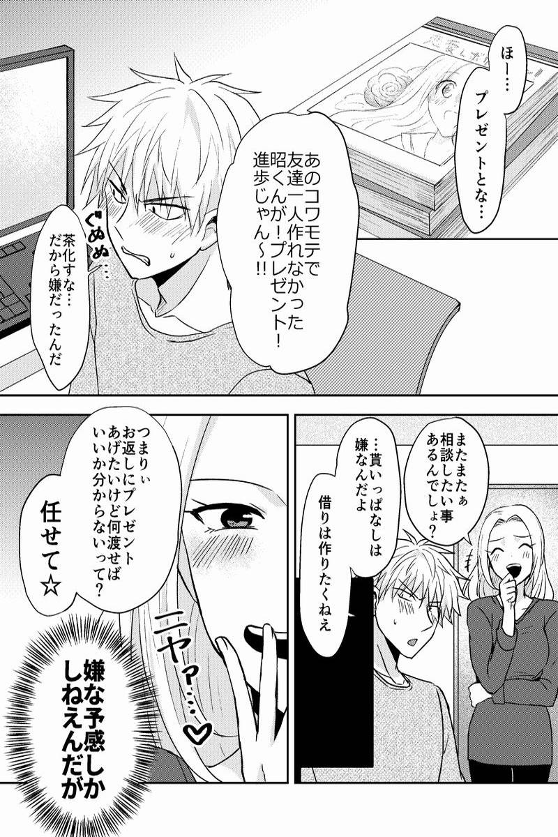 「ネトゲの性別はだ...」 第7話を更新しました。#マンガボックスインディーズ https://t.co/uUEsrPhm7E 