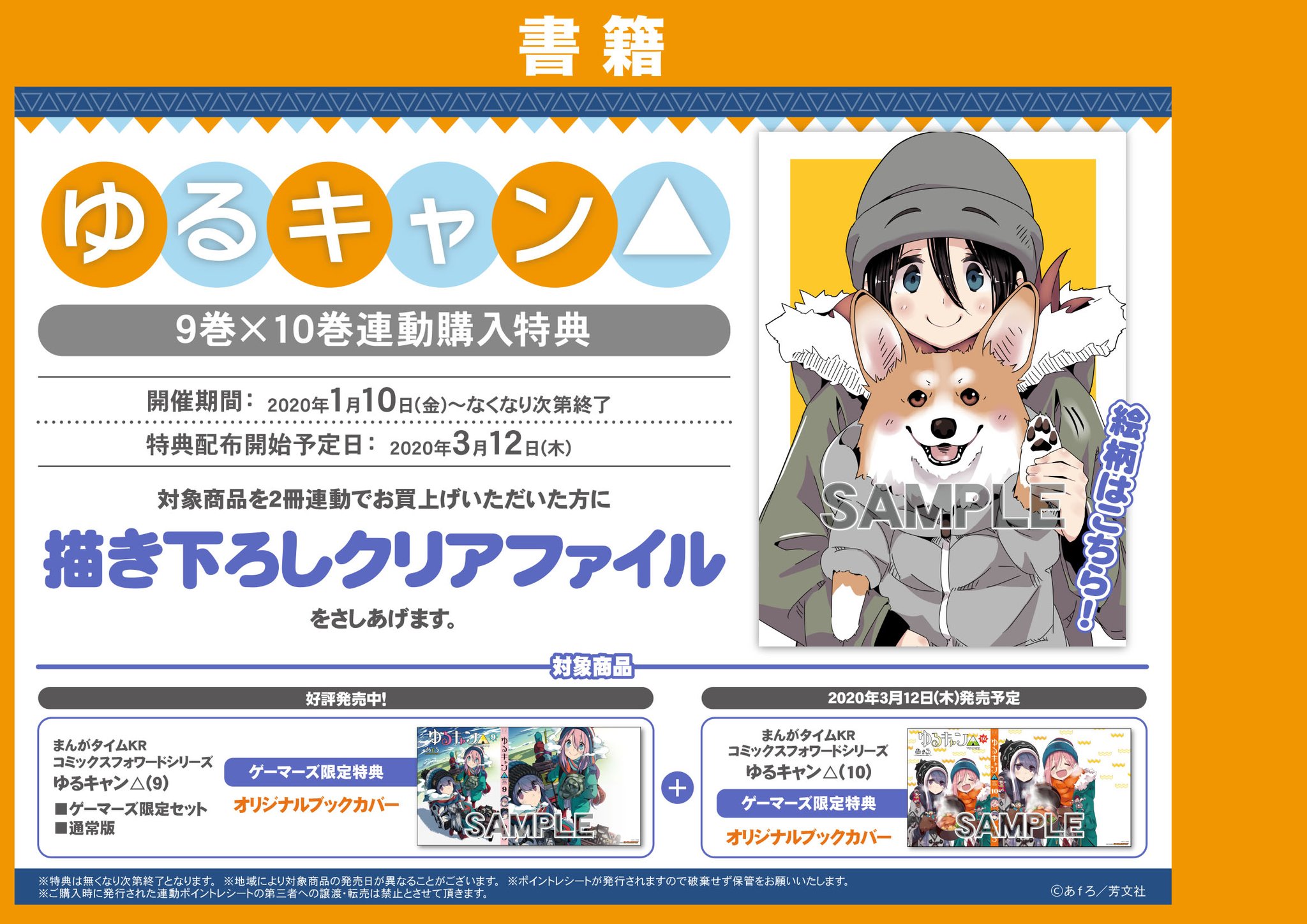 Akihabaraゲーマーズ本店 書籍 フェア 特典 案内 3 12発売予定の ゆるキャン 10巻 の特典 と 9巻 10巻連動購入特典の御案内ゲマ 外出できない時間は 読書ゲマ ほら リンちゃんもソロキャンで読書してる Akihabaraゲーマーズ本店 書籍 フェア 特典 案内 3 12発売予定の ゆるキャン 10巻 の特典 と 9巻 10巻連動購入特典の御案内ゲマ 外出できない時間は 読書ゲマ ほら リンちゃんもソロキャンで読書してる