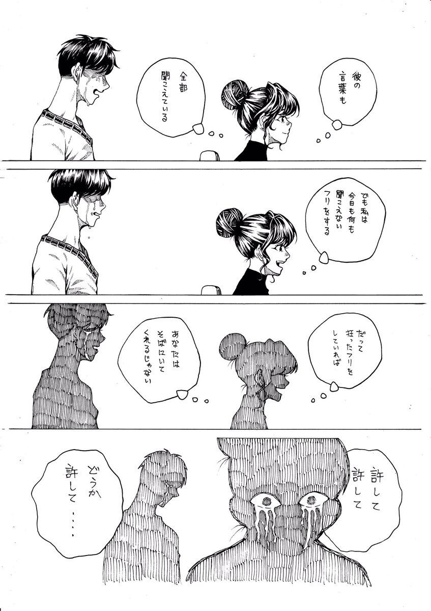 #自宅待機が奨励される今こそ漫画を宣伝しよう
「届かない」 