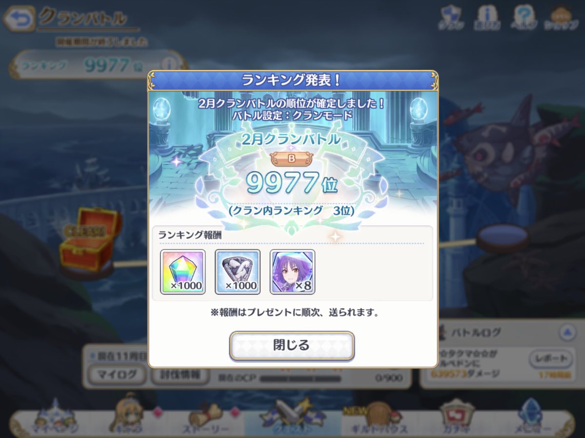 プリコネrクランバトル