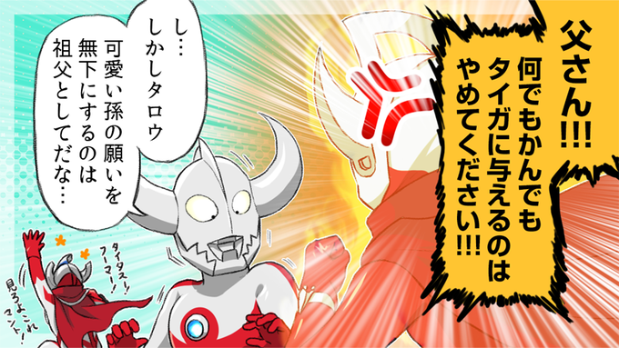 ウルトラマンタイガのtwitter漫画作品