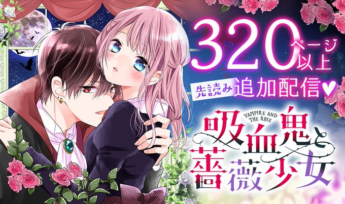 吸血鬼と薔薇少女のtwitterイラスト検索結果