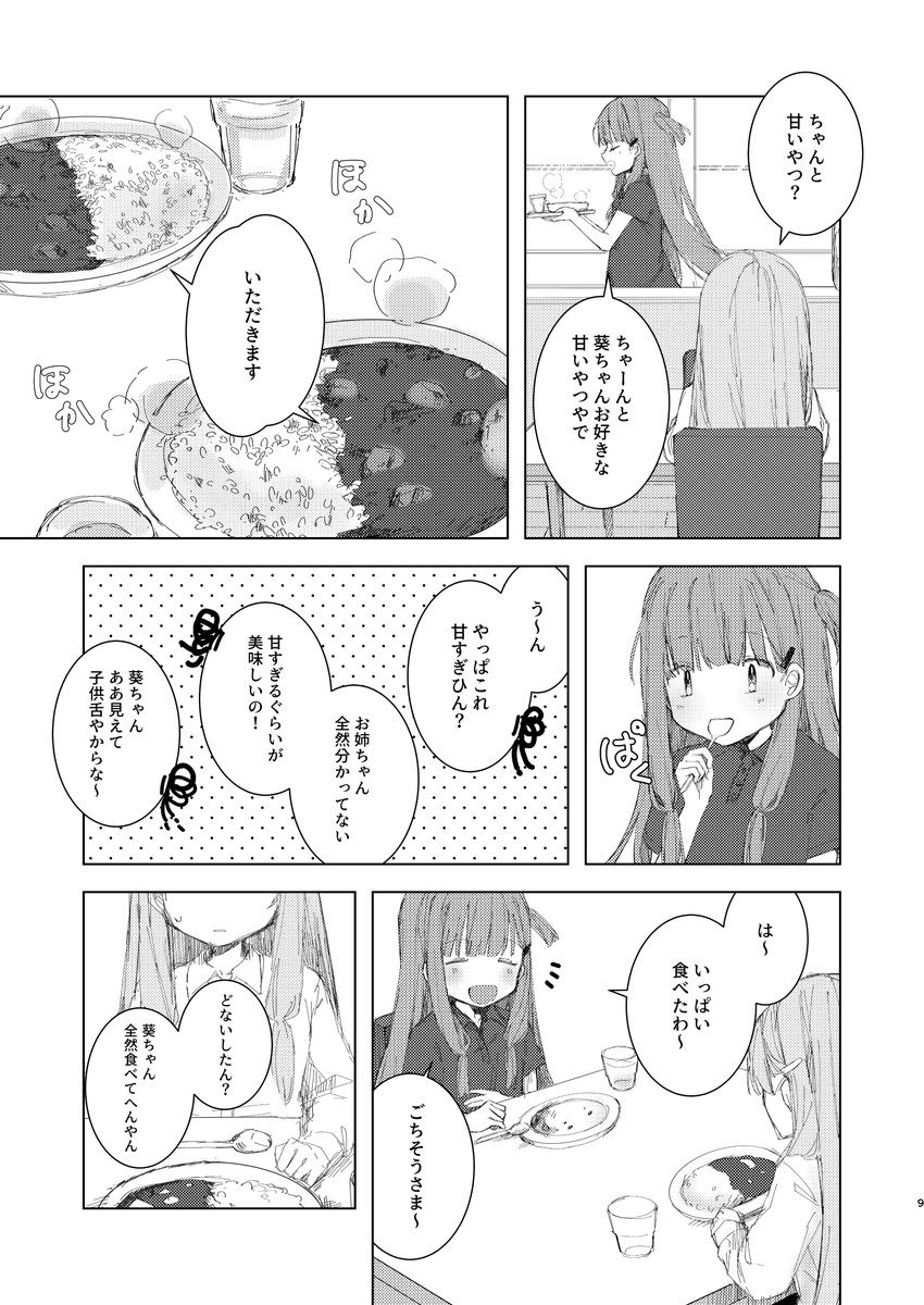 「いつか、ひとりになったら」(2/4) 