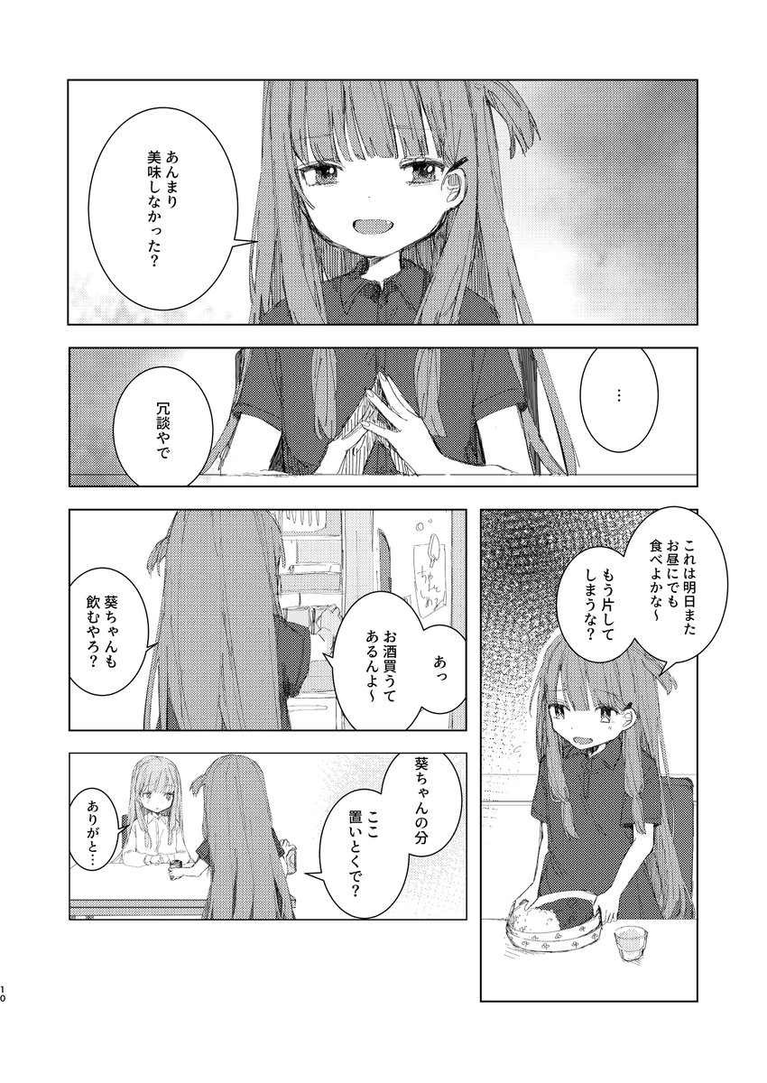 「いつか、ひとりになったら」(2/4) 