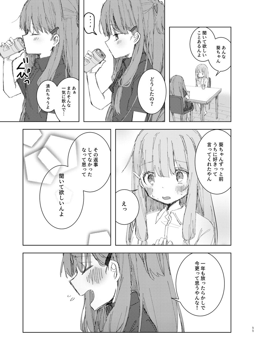 「いつか、ひとりになったら」(2/4) 