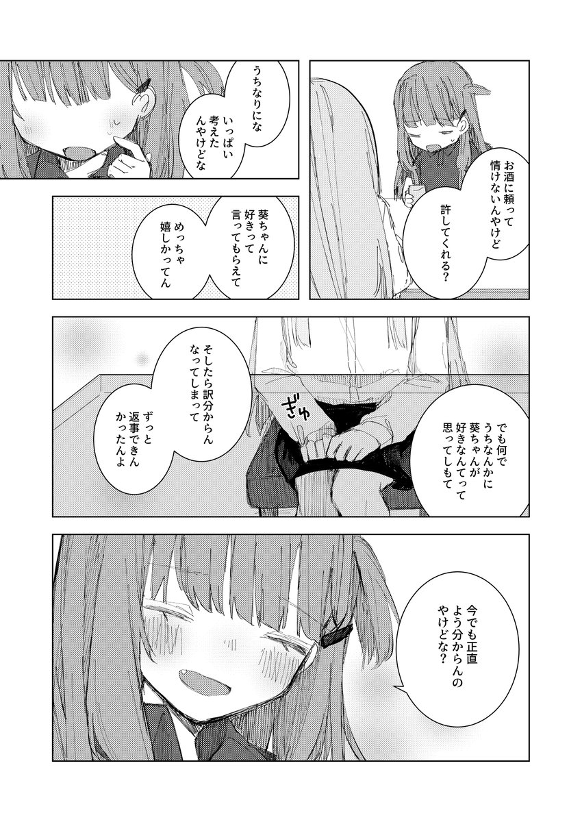 「いつか、ひとりになったら」(2/4) 