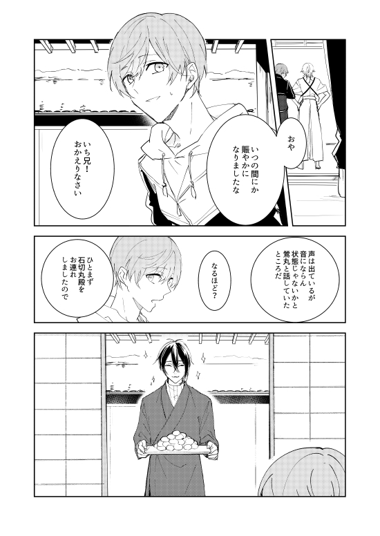 【さにいち】審神者の声が聞こえなくなったある雪の日の話 #少尉本丸 2/4 