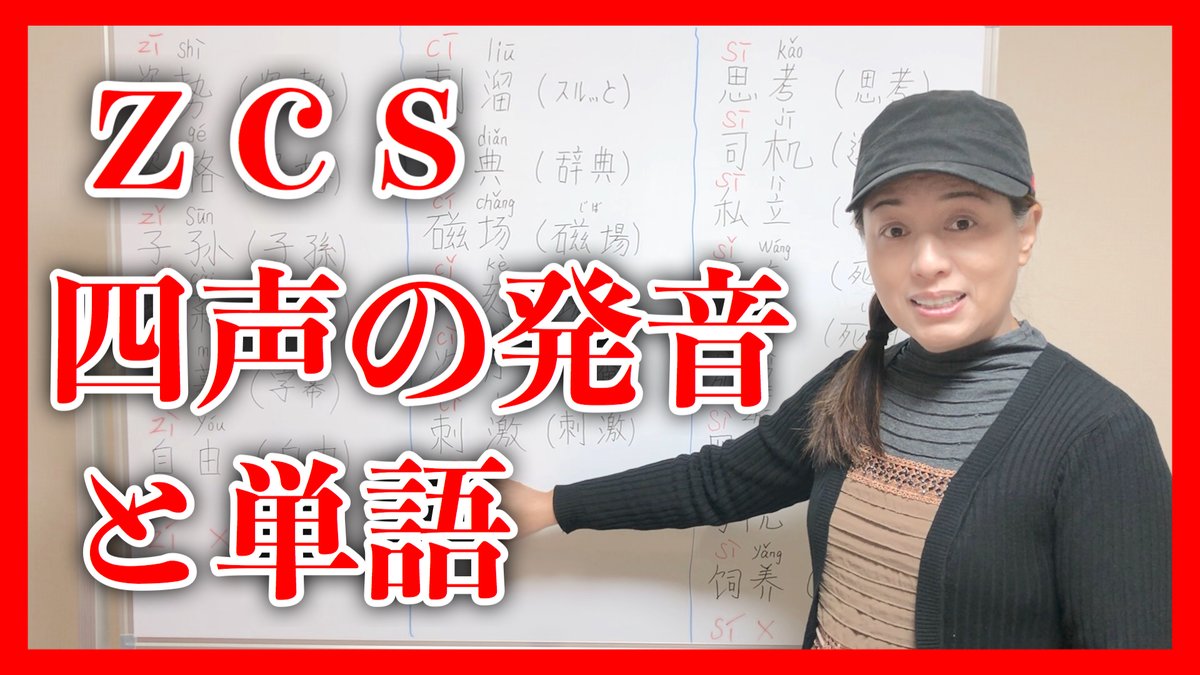 koukisinnn's tweet photo. 中国語学びたい方必見！【zcs】の四声の発音と単語を【中国人】が解説！
https://t.co/9ZlEvkCJHV
#中国語 #中国語勉強中の人と繋がりたい #中国語勉強中 #中国語初心者 #中国語講師 https://t.co/lIRLg2U2hJ