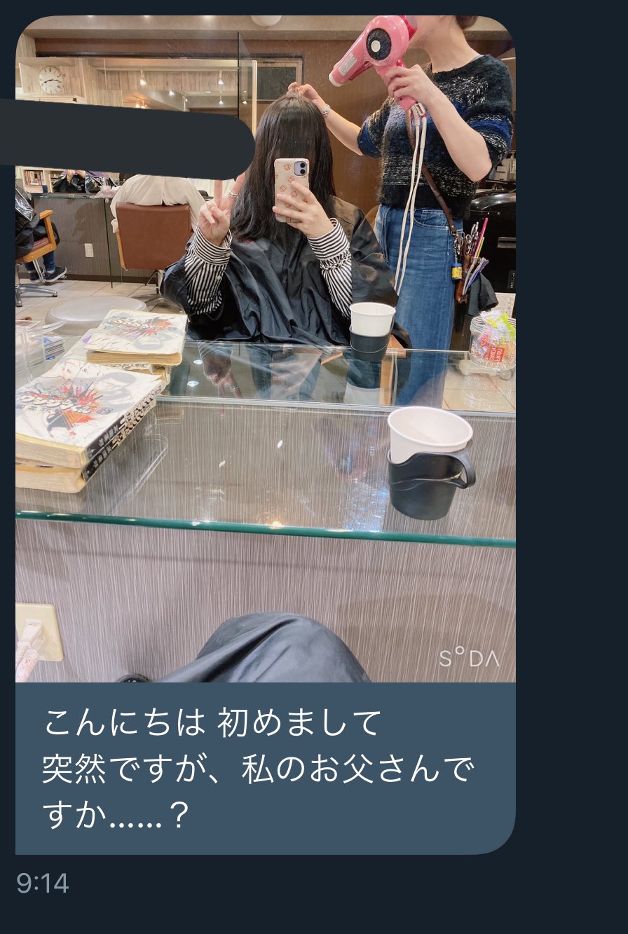 川崎 架空の娘からdmきた