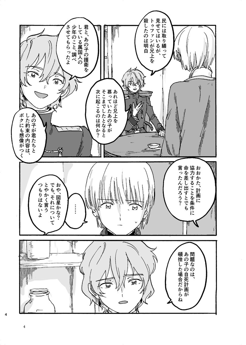 『東の空に沈む』第7話『ガミュエット』①
お久しぶりですが4ページだけです!!お兄ちゃんの真意はいかに。 