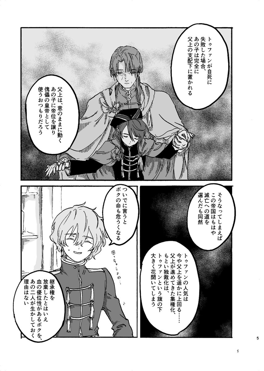 『東の空に沈む』第7話『ガミュエット』①
お久しぶりですが4ページだけです!!お兄ちゃんの真意はいかに。 