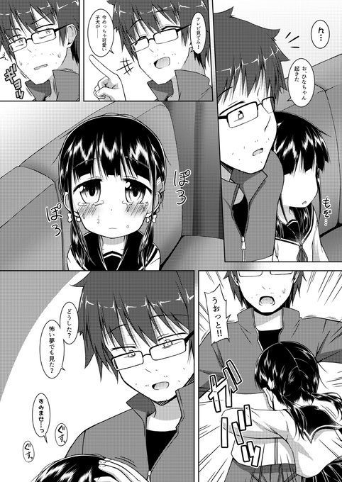 社畜とそれをやたら構いたがる女子中学生の漫画5話その4 5話はこれで終わりでございます 