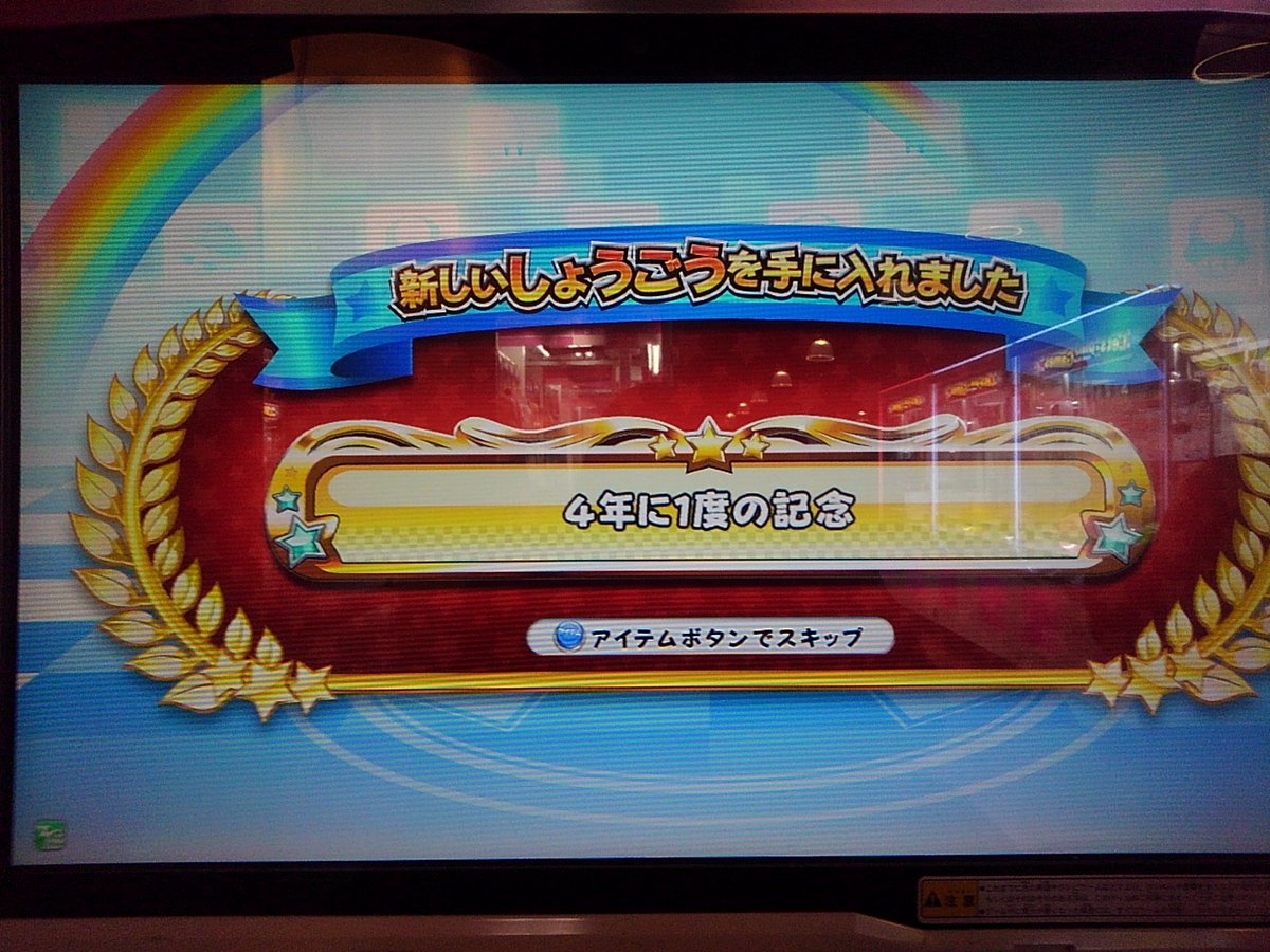 ジュクンド 怜斗 インカム Twitter પર マリオカート アーケードグランプリdx 2月29日のみに入手出来る称号 つまり4年に1度しか入手チャンスがない 優先度は高い 装着して分身対戦に出たらカッコいいかも 笑 マリオカート T Co S9ttjb7wya Twitter