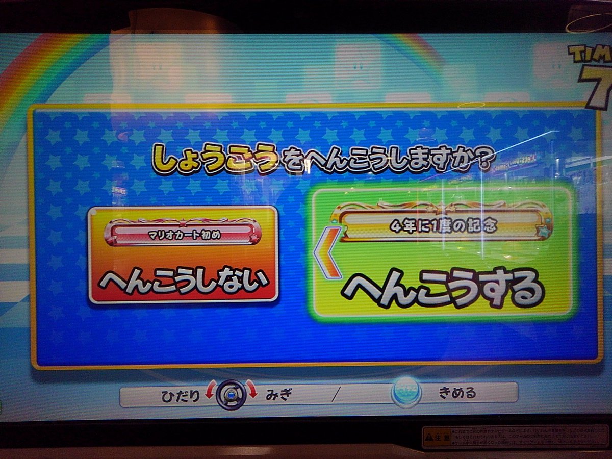 ジュクンド 怜斗 インカム Twitter પર マリオカート アーケードグランプリdx 2月29日のみに入手出来る称号 つまり4年に1度しか入手チャンスがない 優先度は高い 装着して分身対戦に出たらカッコいいかも 笑 マリオカート