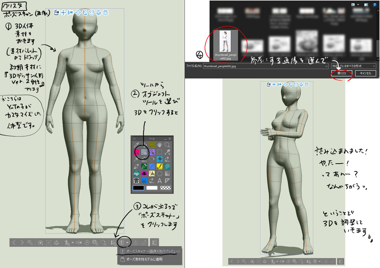 Yuta子 クリスタ3d人体の ポーズスキャナー 画像 先行プレビュー のやり方と諸注意をまとめてみました ご存じなかった方はお試しして 惜しい 結局動かすの私かい という気持ちを味わってみてください 写真はフリー素材のサムネイルをお借りしま Yuta子 クリスタ3d人体の ポーズスキャナー 画像 先行プレビュー のやり方と諸注意をまとめてみました ご存じなかった方はお試しして 惜しい 結局動かすの私かい という気持ちを味わってみてください 写真はフリー素材のサムネイルをお借りしま