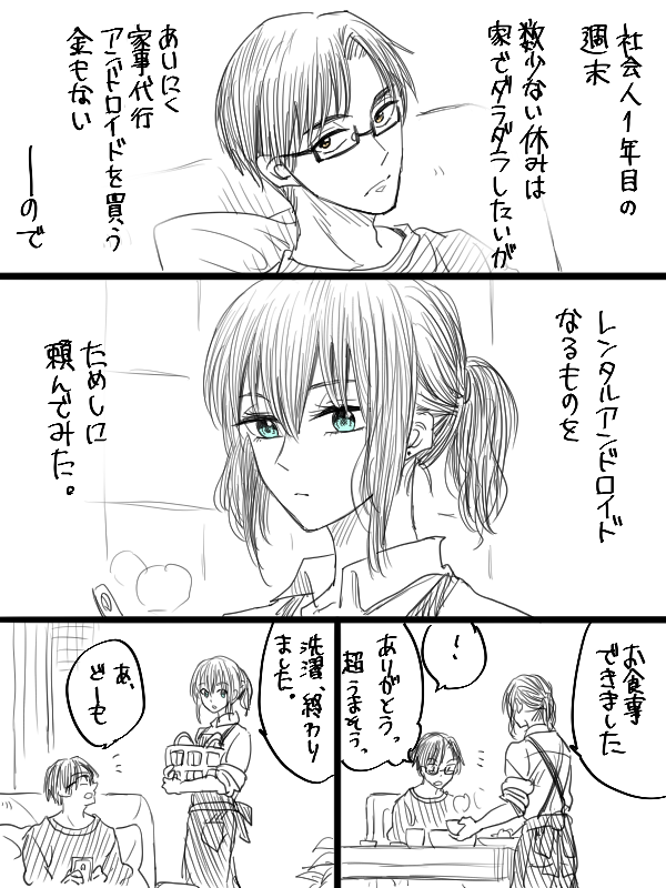 工藤マコト Ygにて 不器用な先輩 Gaにて Hgに恋するふたり 連載中 レンタルアンドロイドの話