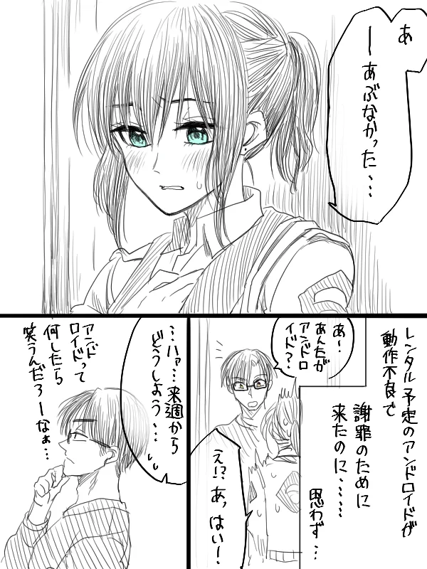 レンタルアンドロイドを頼んでみた結果？意外な事実が隠されていたwww