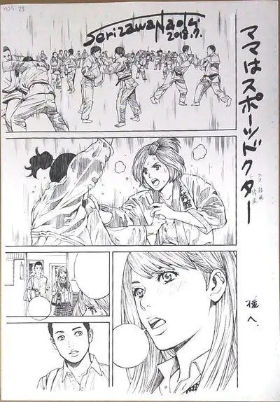 ママはスポーツドクター ママはスポーツドクター
