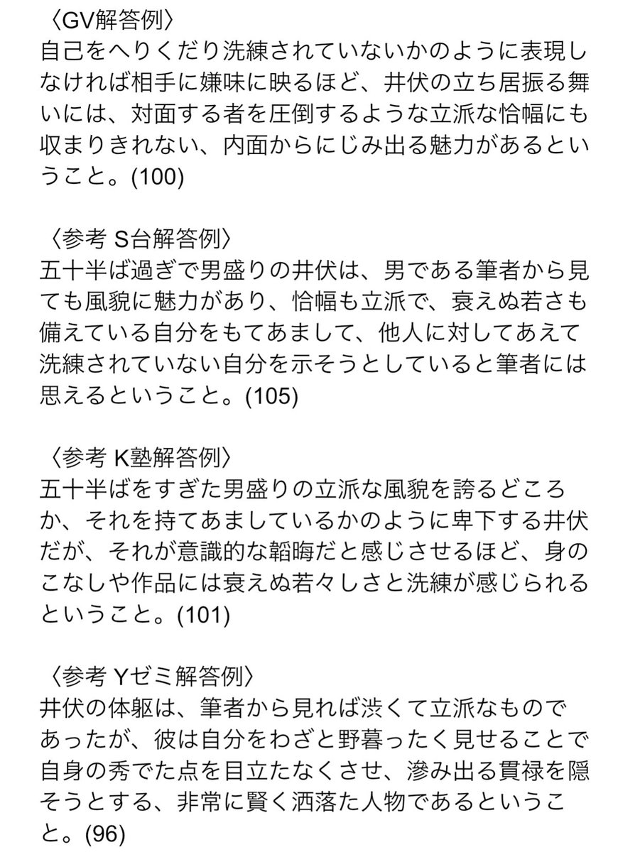 大岩光昭 国語王 On Twitter 2020 東北大 国語 一 五 安藤寿康 なぜヒトは学ぶのか 筆者はこの文章で ヒト をどのような動物ととらえているのか 本文全体の内容を踏まえて90字以内で説明せよ 大学受験 二次試験 現代文 解答速報 東大 京大 九大