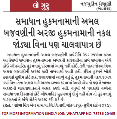 NMeghani's tweet photo. DAILY LAW GURU UPDATE
#meghaniadvocate #najmuddin #meghani #sandesh #lawguru #sandeshlawguru #advocate #notary #landlaw #land #dastavej #home #property #surat #nanpura #ahmedabad #gujarat #justice #highcourt #court #supremecourt #supremecourtofindia #civilcourt #legal #law https://t.co/Dy4EqT5rok