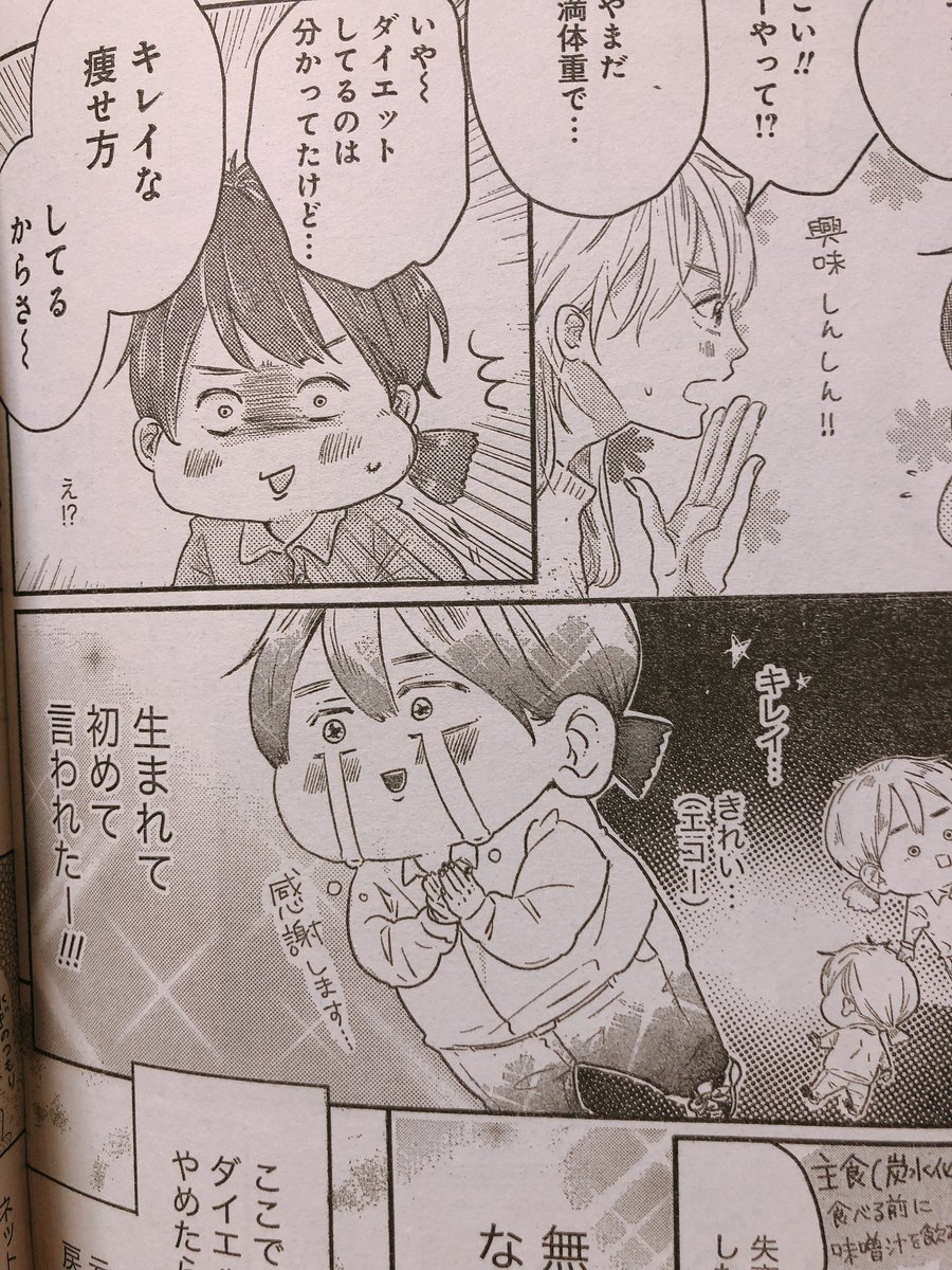 アラフォー喪女が43kg痩せて人生変わった話する 第二話 本当にあった みずさわるる 単行本発売中の漫画