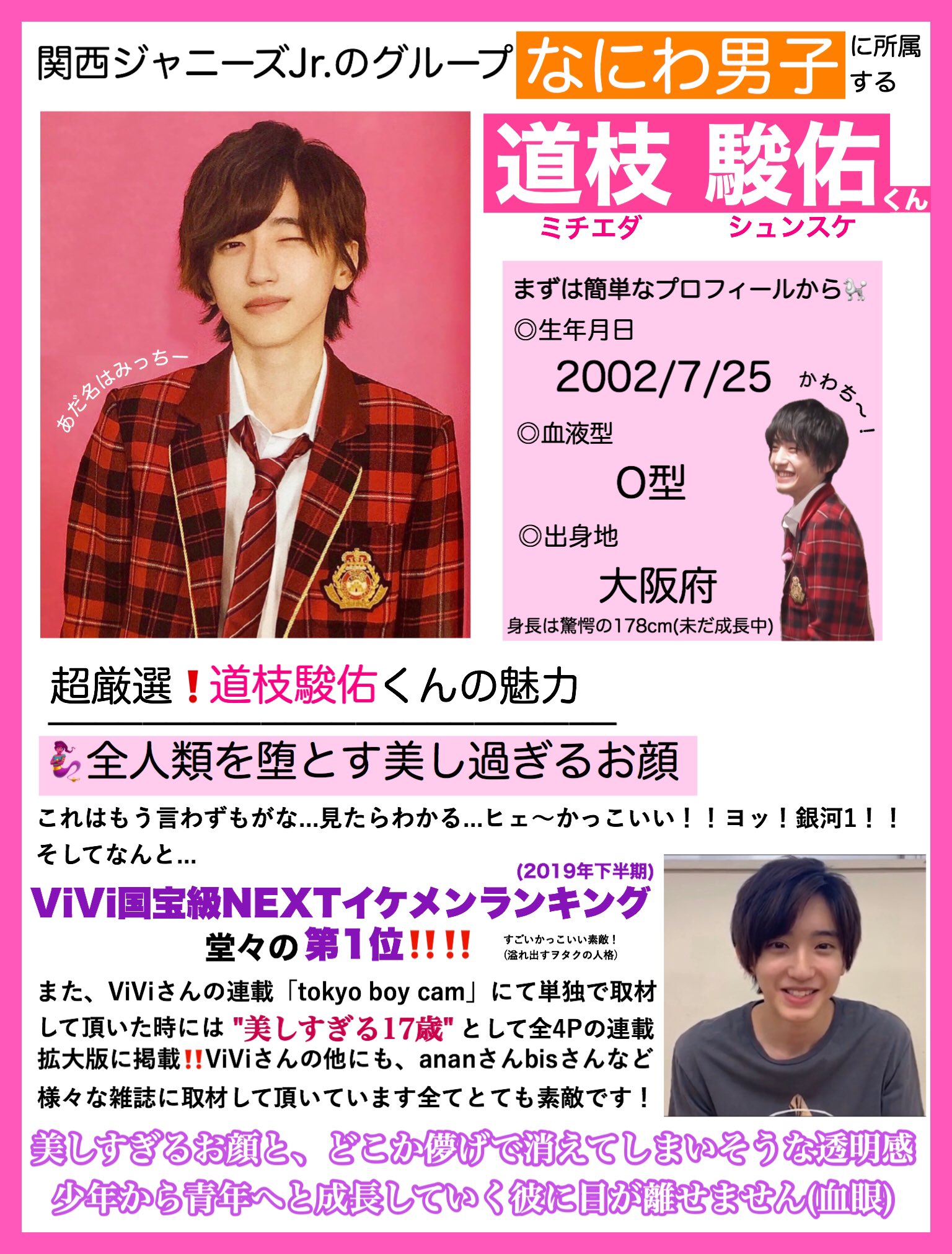ちゃこ Tgc でこのかっこいい子は誰 となったそこのあなた もしかして 道枝駿佑くん みっちー ではないですか 彼は関西ジャニーズjr のグループ なにわ男子 に所属するキラキラアイドルです そんな彼のステマシートを作った