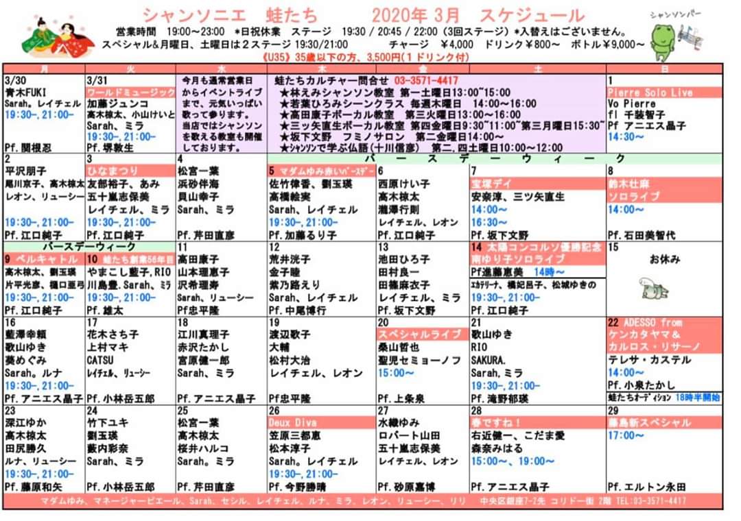 Twitter 上的 シャンソニエ 蛙たち 3月周年月のスケジュール 3 5のマダムゆみ赤いバースデーから 3 10の蛙たち創業56年記念日までをバースデーウィークとして 毎日ミニプレゼント 3月は周年月に相応しく楽しいスケジュールが沢山 ぜひぜひご予定の上 ご来店 Twitter 上的 シャンソニエ 蛙たち 3月周年月のスケジュール 3 5のマダムゆみ赤いバースデーから 3 10の蛙たち創業56年記念日までをバースデーウィークとして 毎日ミニプレゼント 3月は周年月に相応しく楽しいスケジュールが沢山 ぜひぜひご予定の上 ご来店