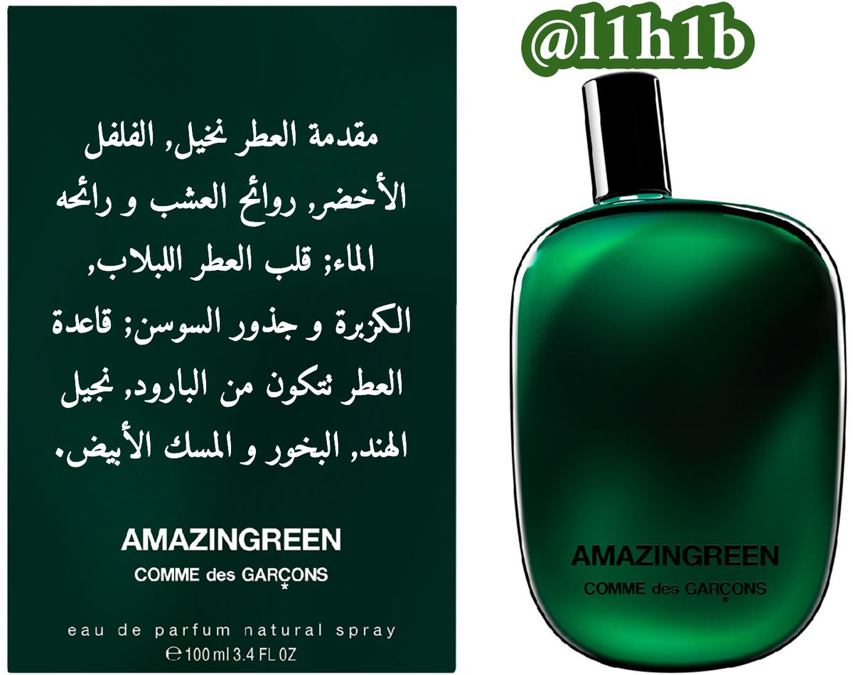 l1h1b's tweet photo. مع اني سويت #ثريد_العطور_الصيفية

الا انني تركت عطرنا هذا في تغريدة مستقلة لانه جدير بذلك 👍

عطر Amazingreen

في احد ايام الصيف شديدة الحرارة تأوي تحت أشجار خضراء وحولك نهر جاري لتجعل من صيفك ربيعاً

للجنسين
يومي

ثبات/جيد جداً
فوحان/جيد جداً
#رابطة_عشاق_العطور 
#__ابي__ https://t.co/hmhGEsDKVk