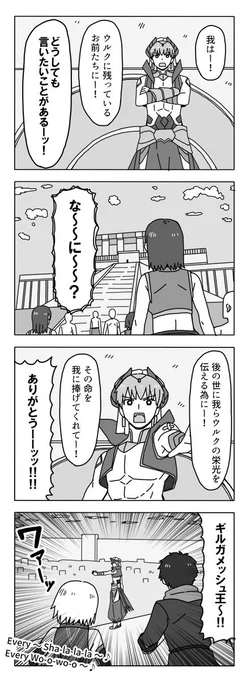 FGO4コマ漫画バビロニア18話「王の主張」 