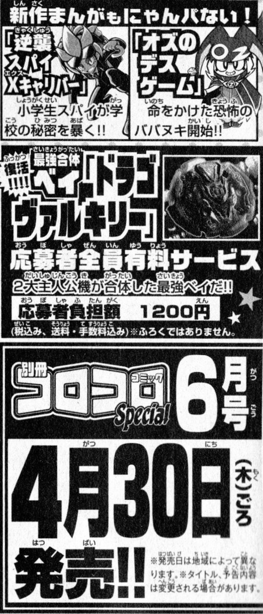 新作予告 4月30日発売の別冊コロコロコミック6月号に 逆襲スパイ Xキャリ 古本ゆうや 執筆中の漫画 新作予告 4月30日発売の別冊コロコロコミック6月号に 逆襲スパイ Xキャリ 古本ゆうや 執筆中の漫画