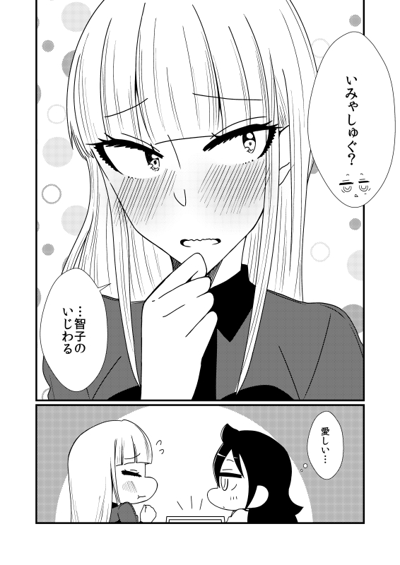 【かともこ同棲中】通訳
#わたモテ 