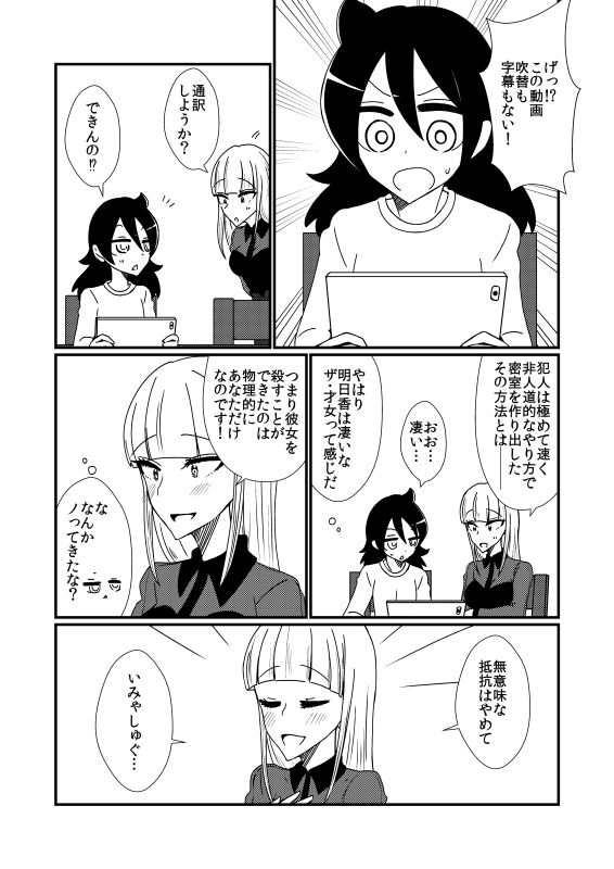 【かともこ同棲中】通訳
#わたモテ 