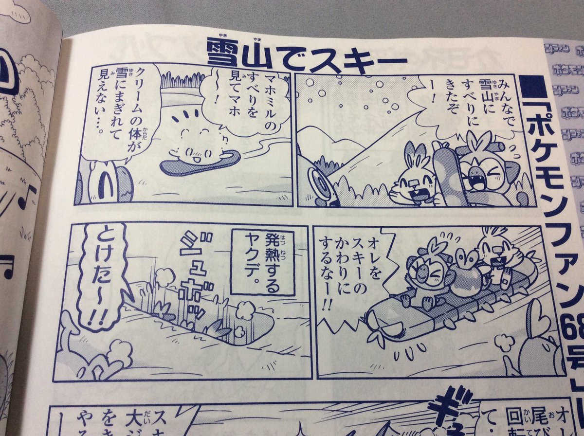 【せんでん】ポケモン4コマ大百科ののってるポケモンファン第67号、はつばい中!こんかいも新ポケモンたちをワサワサしょうかいしているよ。ひょうしのカモネギやサシカマスもいいかおしてるね。みなさんどーぞよろしく〜!
#ポケモン #ポケモン4コマ 