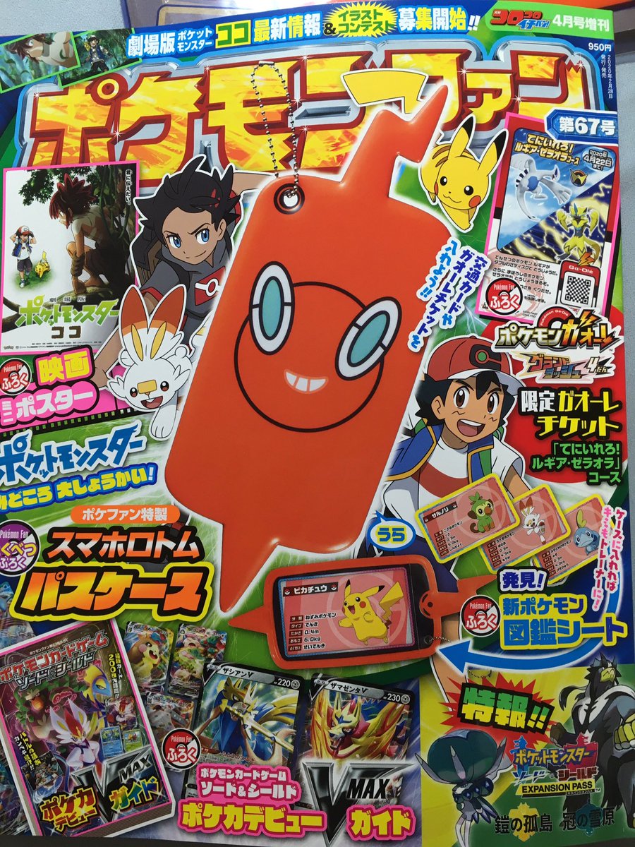 【せんでん】ポケモン4コマ大百科ののってるポケモンファン第67号、はつばい中!こんかいも新ポケモンたちをワサワサしょうかいしているよ。ひょうしのカモネギやサシカマスもいいかおしてるね。みなさんどーぞよろしく〜!
#ポケモン #ポケモン4コマ 