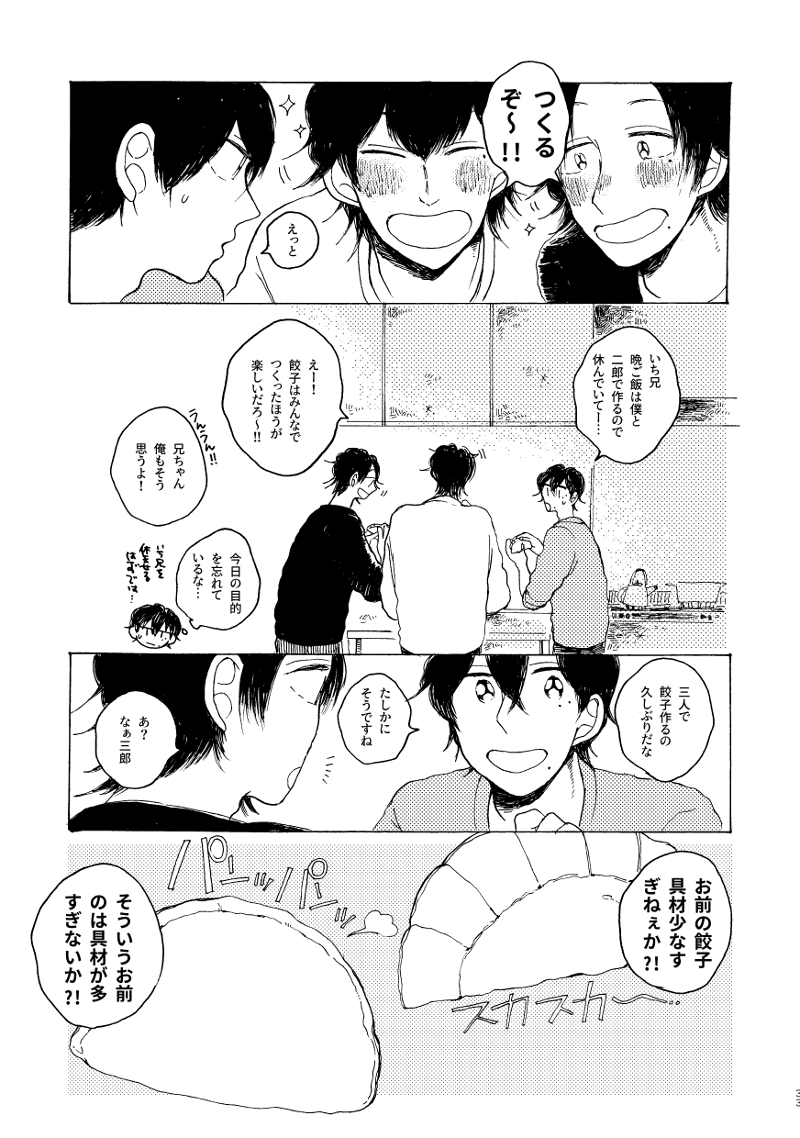 餃子を作る山田 もたり の漫画 餃子を作る山田 もたり の漫画