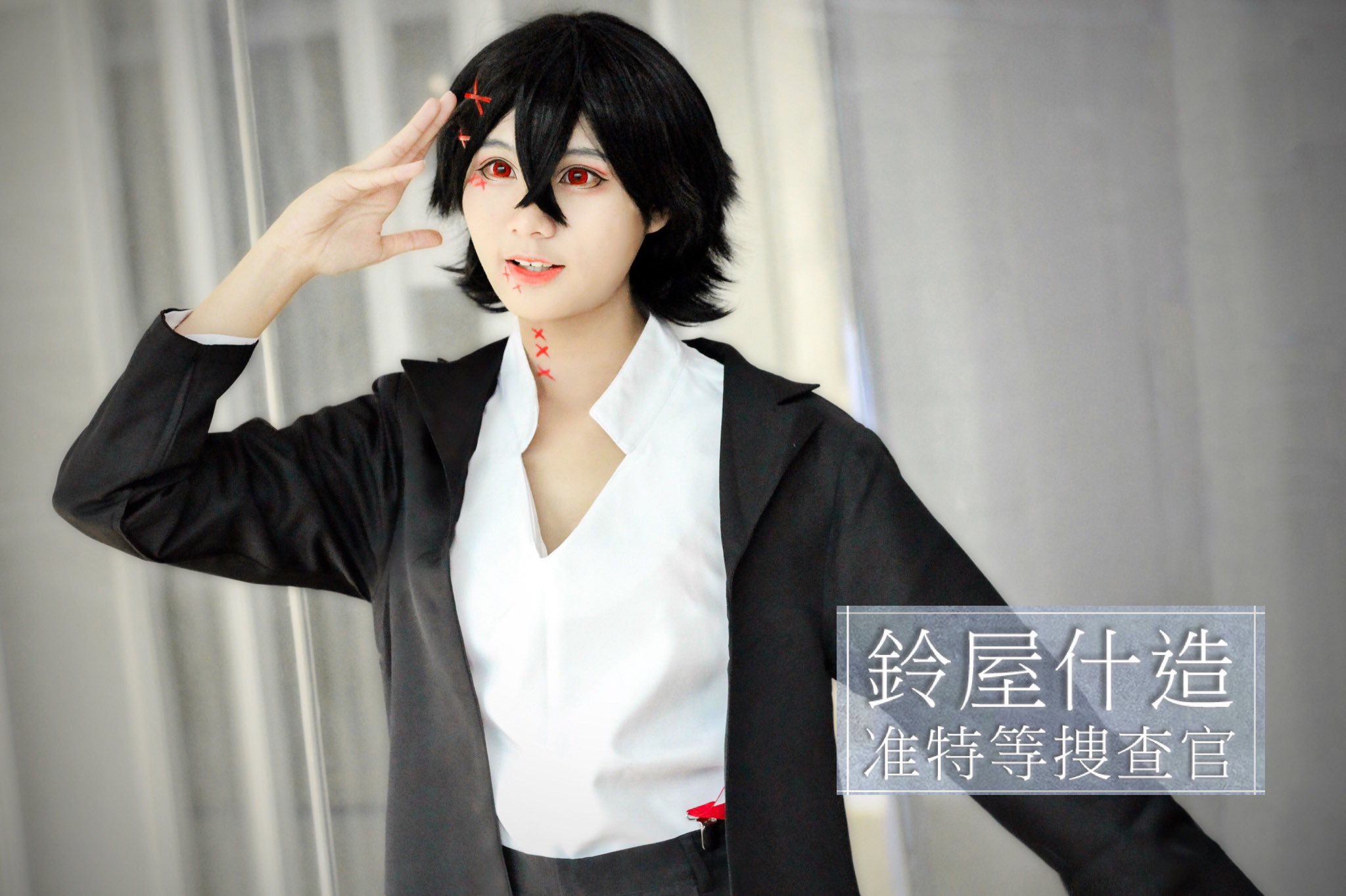 東京喰種 鈴屋什造コスプレ 東京喰種 鈴屋什造コスプレ