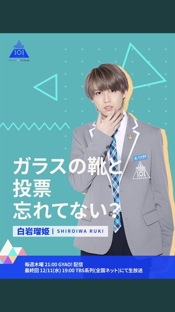 Yayoi 3大白岩瑠姫名言 12時まで帰さない ガラスの靴と投票忘れてない New 男は誰だって甘えたいもんなんだよ Jo1 白岩瑠姫