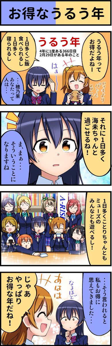 スクスタ劇場14   #スクスタ #毎日劇場 