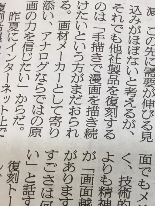 トーンと言ってもピンとこない人達もおられるかも知れませんが、モノクロに中間色を入れて見やすくしてくれる為に張り込む大変大事なものなのでした。

これが無くなると大変です。

それにあえて言及してくれた、いい記事でした。 