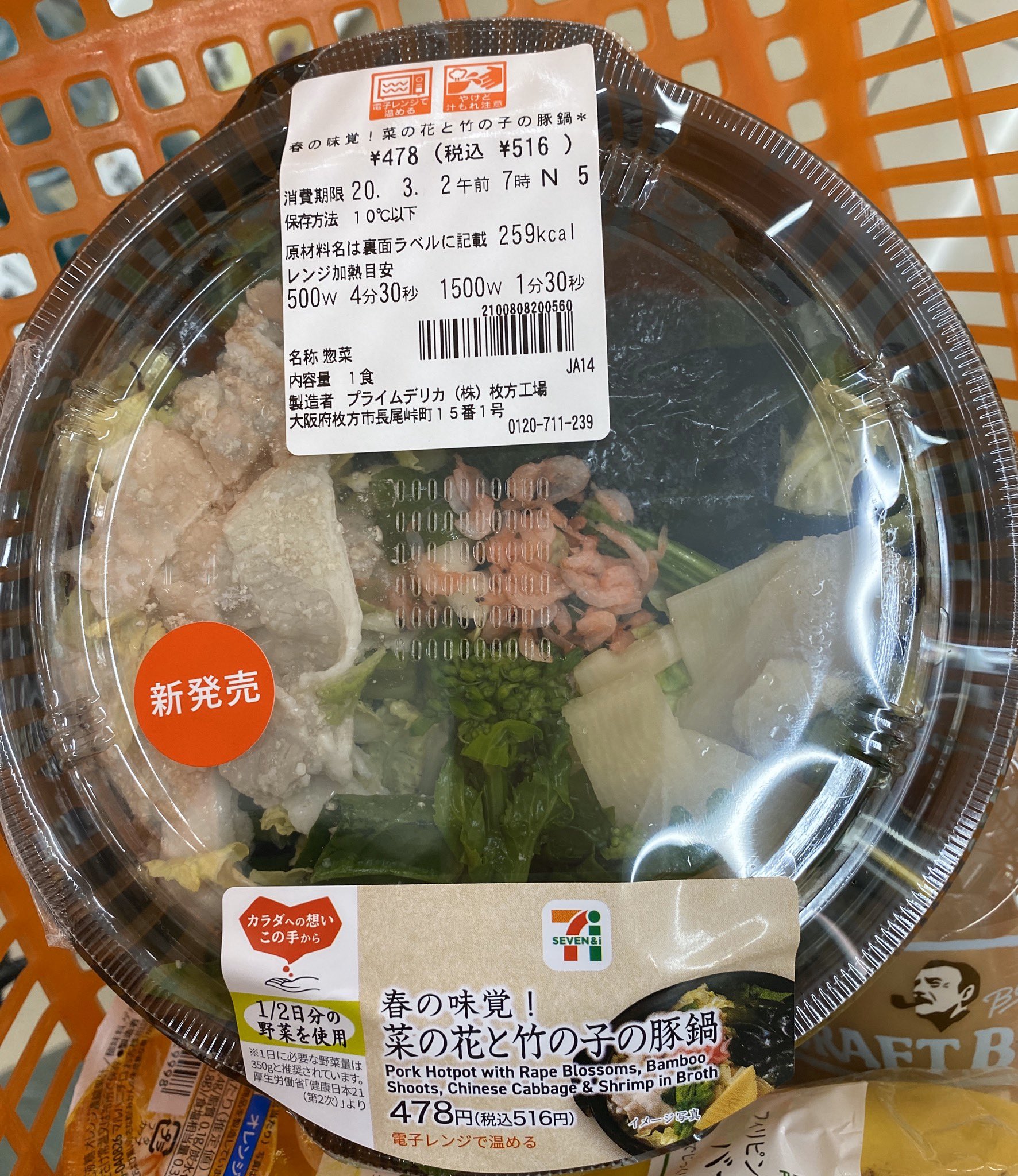 O Xrhsths Vette Sto Twitter セブンイレブンの新商品 春の味覚 菜の花と竹の子の豚鍋 好きだな 菜の花 白菜 ワカメ 竹の子 豚肉 葛きりの鍋 独り暮らしのずぼら鍋に近いものがある T Co Bpxbvmzoqr Twitter