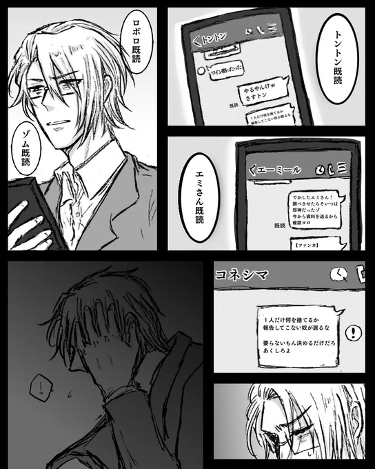⚠️尖ut最終回ネタ妄想落書き
⚠️暗い話です
knさんを行かせたのはutセンセをリアル説得出来そうだと思ったからだけれど、一般人なのにという後悔
消えたメンバーのLINEには既読がつかなくなっていく事への焦燥感

gr氏のゆるやかな絶望 