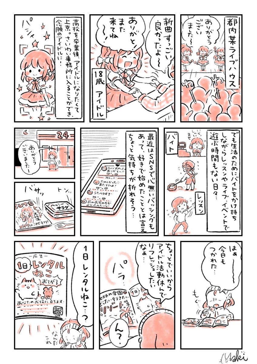 #自宅待機が奨励される今こそ漫画を宣伝しよう
アイドルができる猫をレンタルする話

#レンタルねこ 