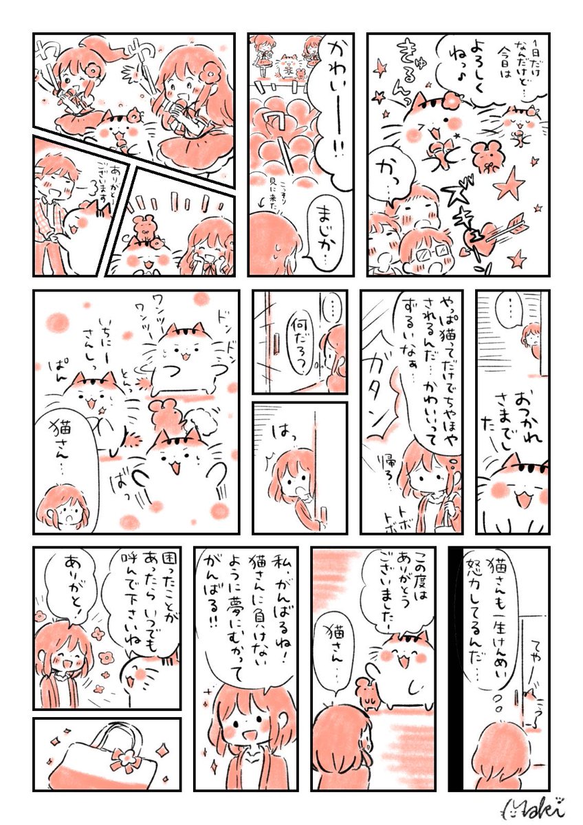#自宅待機が奨励される今こそ漫画を宣伝しよう
アイドルができる猫をレンタルする話

#レンタルねこ 