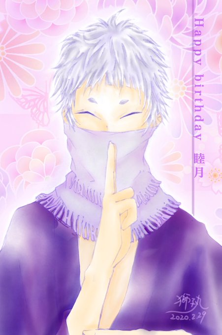 芦屋睦月生誕祭のtwitterイラスト検索結果 芦屋睦月生誕祭のtwitterイラスト検索結果