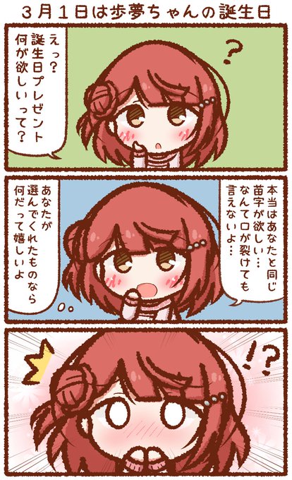 本音と建前が逆になってしまった人??✨
#上原歩夢生誕祭2020
#上原歩夢誕生祭2020 